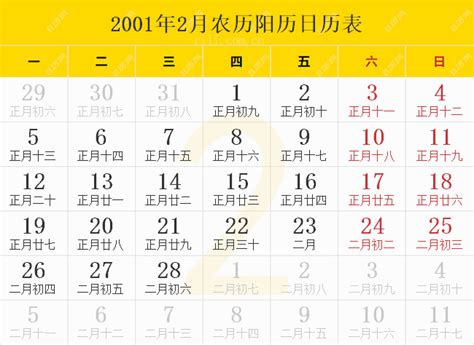 2001年4月28日|2001年4月28日农历阳历对照表，辛巳蛇年阴历四月六号天干地支。